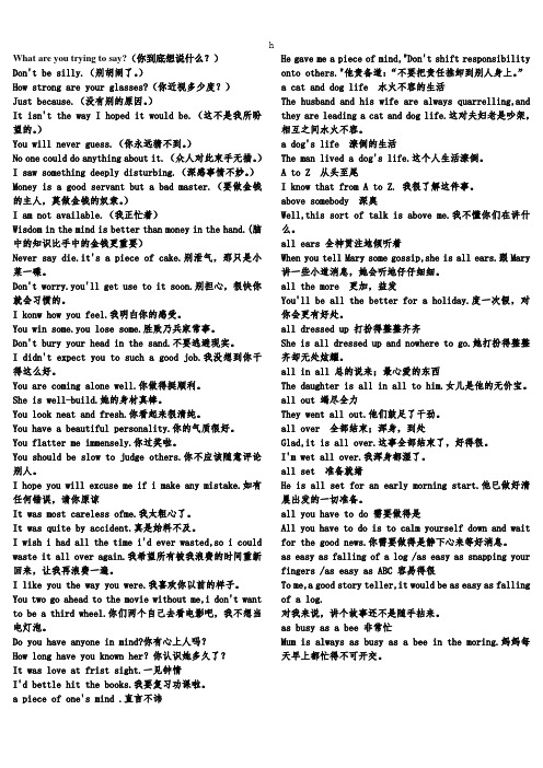 超牛超全的英语短语(精华版)