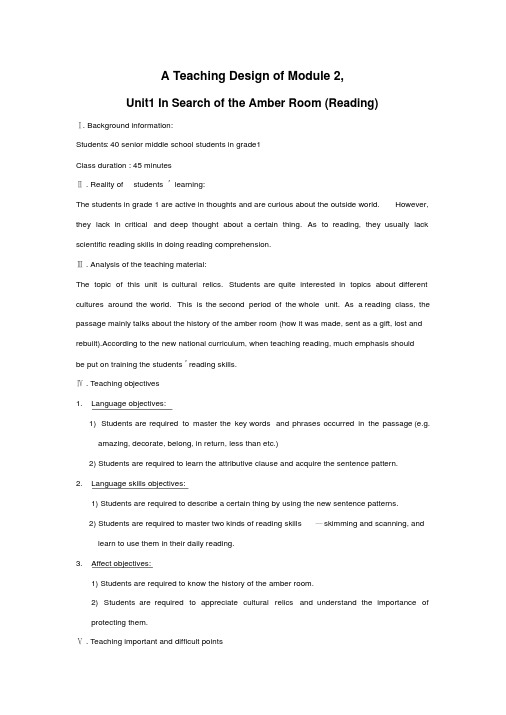高一英语必修二unit1CulturalRelics英文说课稿