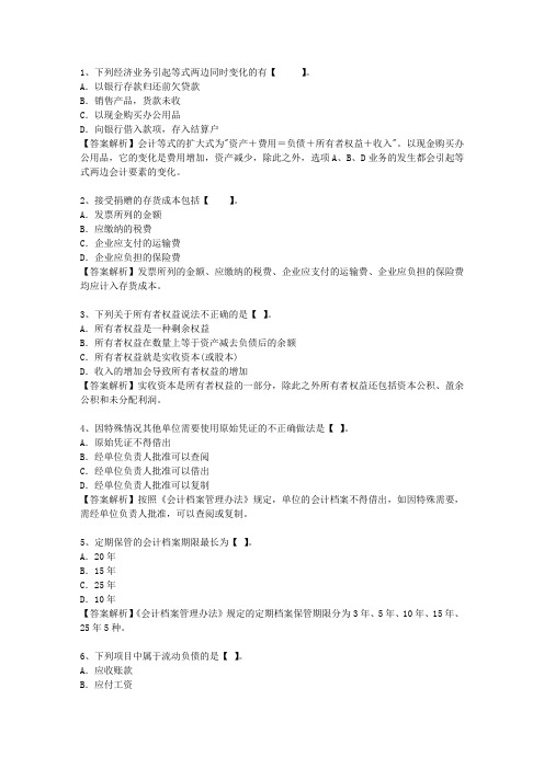 2013福建省会计职称必过技巧