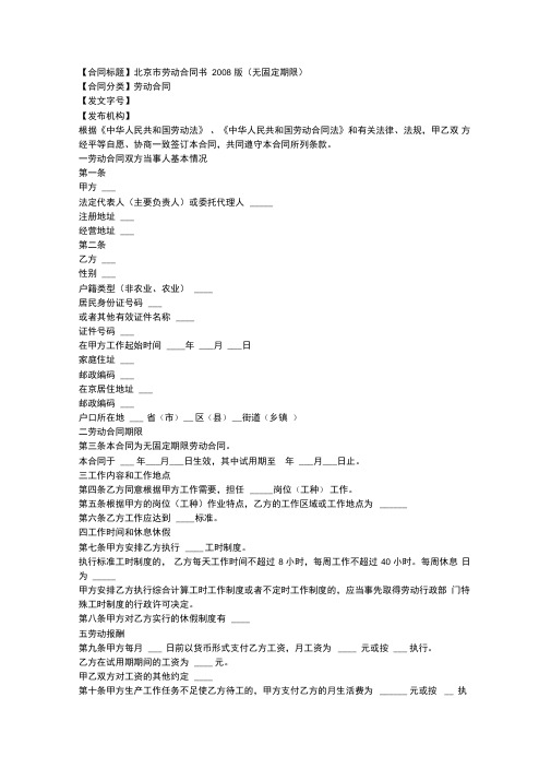 北京市劳动合同书2008版