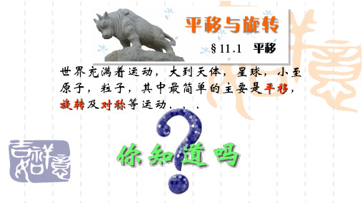 [九年级数学课件]平移与旋转课件