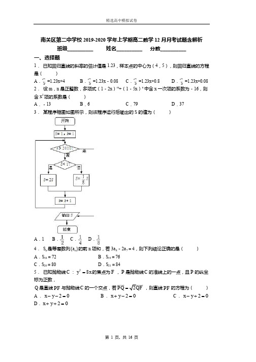 2019-2020学年上学期高二数学12月月考试题含解析(1210)
