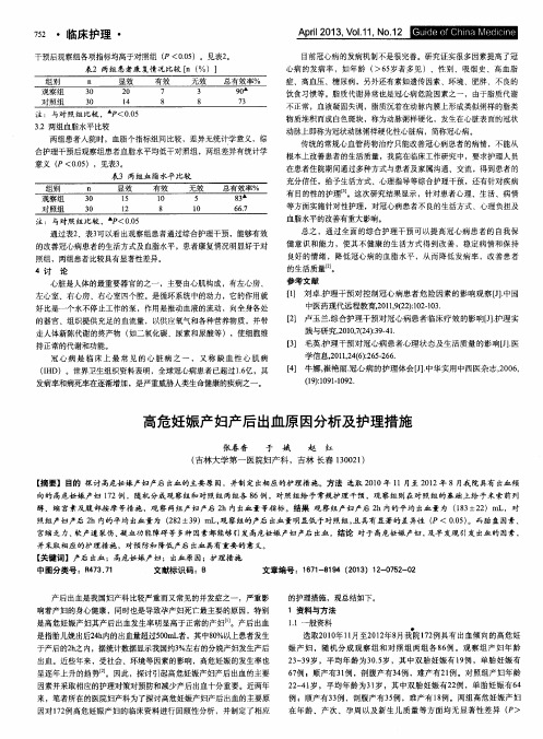 高危妊娠产妇产后出血原因分析及护理措施