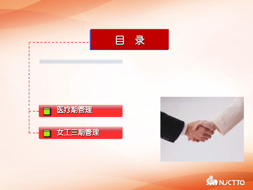 医疗期、三期管理讲解