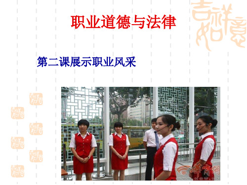 第二课,展示职业风采