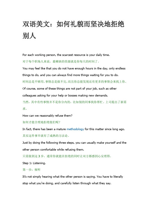 如何礼貌而坚决地拒绝别人(双语)