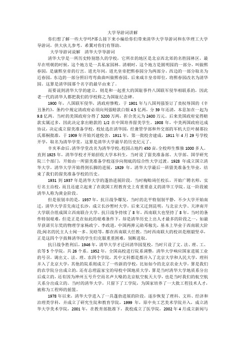 大学导游词讲解