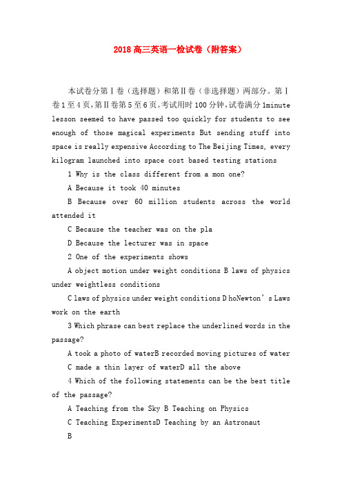 【高三英语试题精选】2018高三英语一检试卷(附答案)