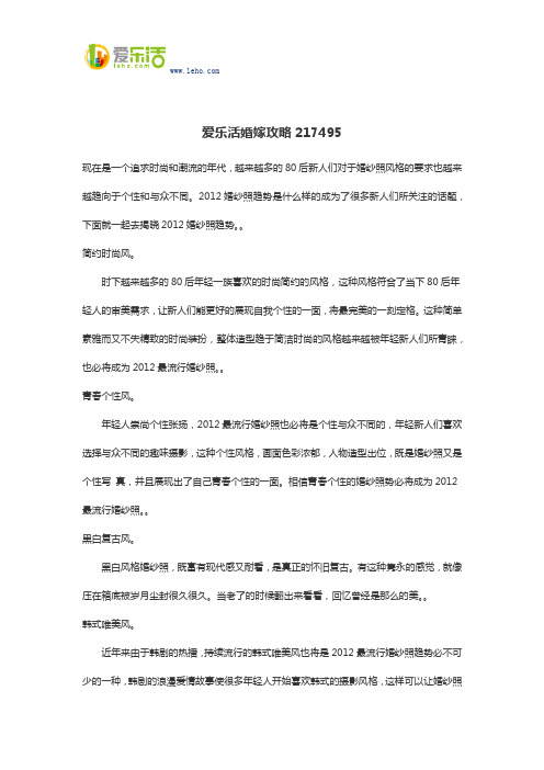 爱乐活婚嫁攻略217495