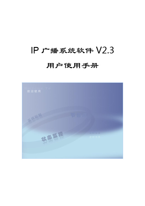 ITC-IP软件使用说明书资料
