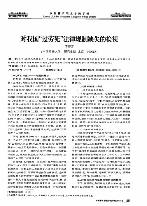 对我国“过劳死”法律规制缺失的检视