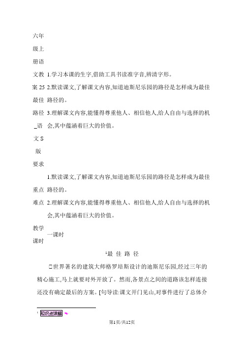 六年级上册语文教案25最佳路径_语文S版