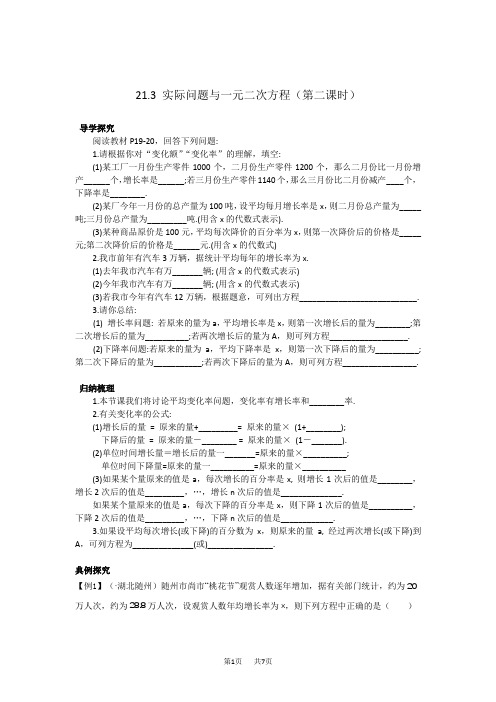 人教版九年级数学上册21.3实际问题与一元二次方程(第二课时)导学案含答案解析