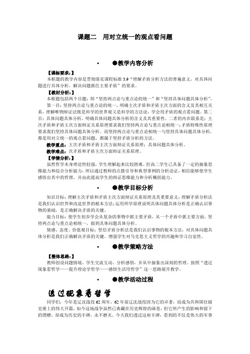 高中思想政治必修4《用对立统一的观点看问题》精品