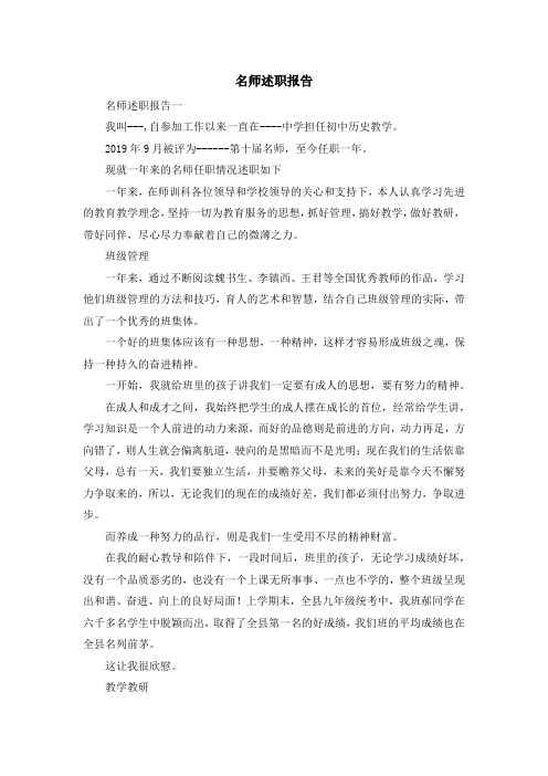 报告总结-名师述职报告 精品