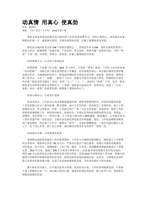 动真情 用真心 使真劲