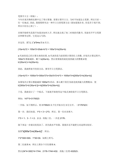 笔算开平方的方法