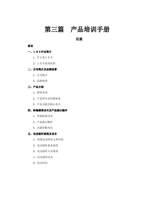 第三篇  产品培训手册