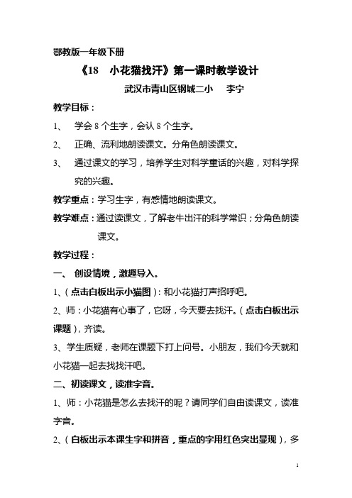 小花猫找汗白板教案