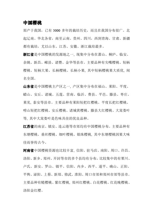 樱桃分布情况