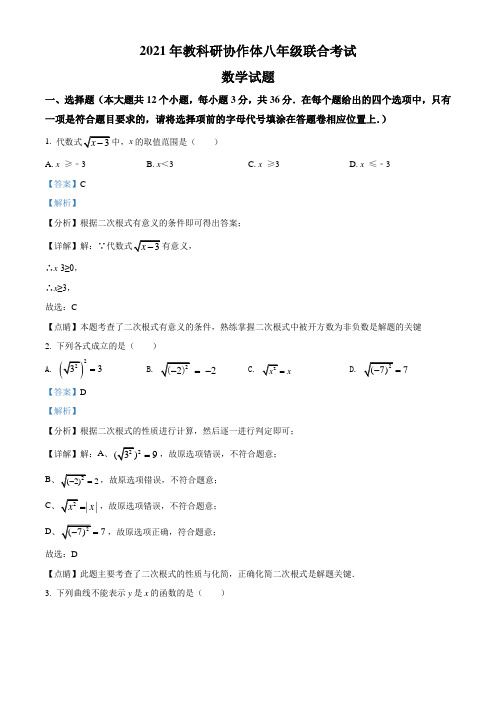 湖北省黄冈市黄州区2020-2021学年八年级下学期期末数学试题试卷(Word版,含答案与解析)