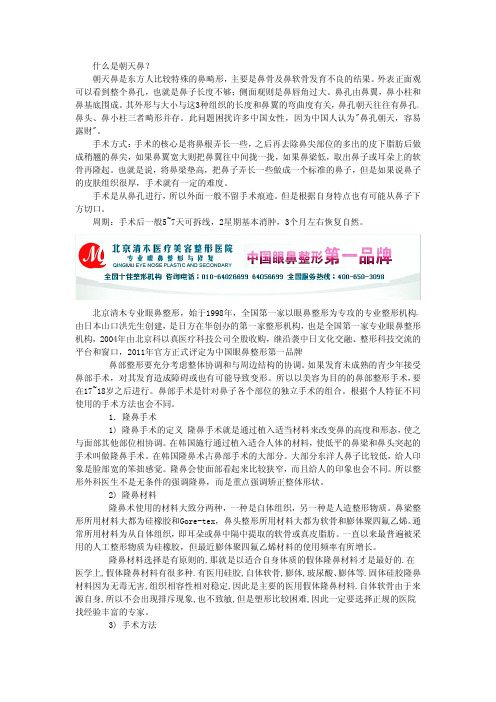 朝天鼻整复术的手术方式