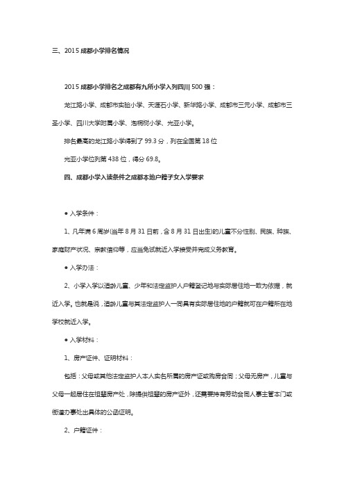 小学划片