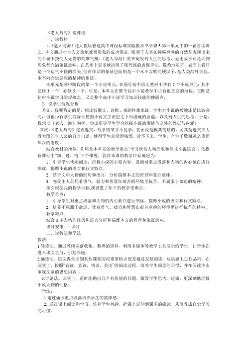 《老人与海》说课稿汇总
