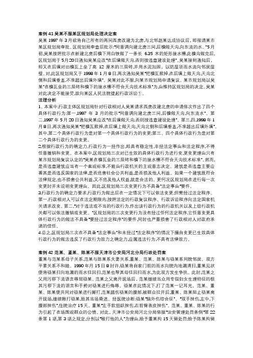 行政法案例分析 周佑勇41-50