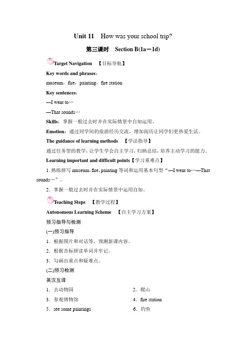 人教版七年级下册英语Unit11 SectionB(1a-1d)优质教学设计(含教学反思)