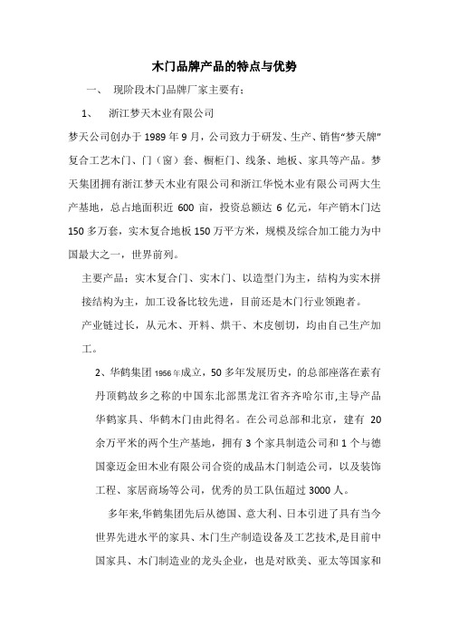 木门品牌产品的特点与优势