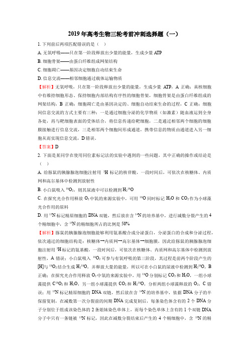 2019年高考生物考前30天特训——考前30天选择一