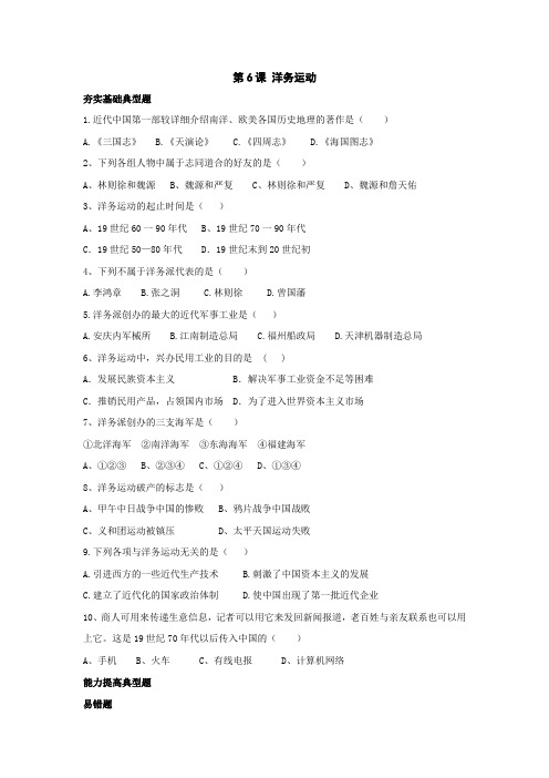 八年级历史洋务运动测试题