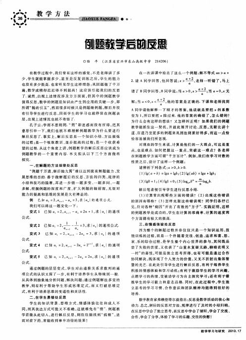 例题教学后的反思