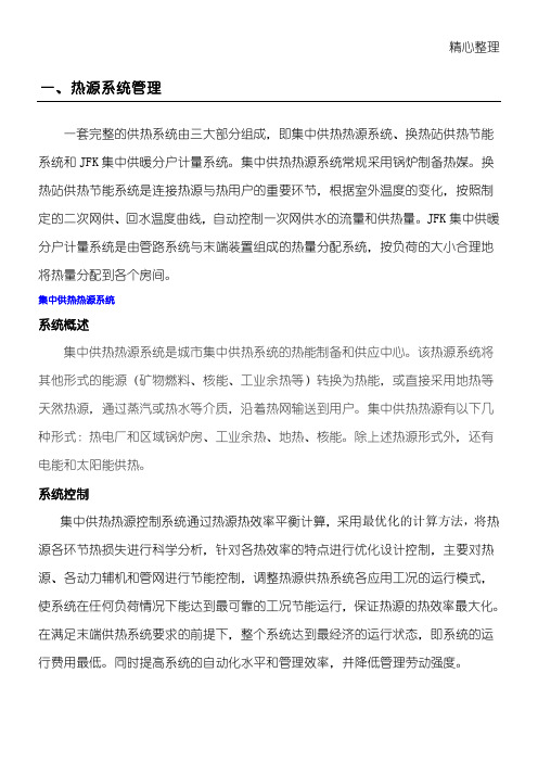 供热计量管理系统