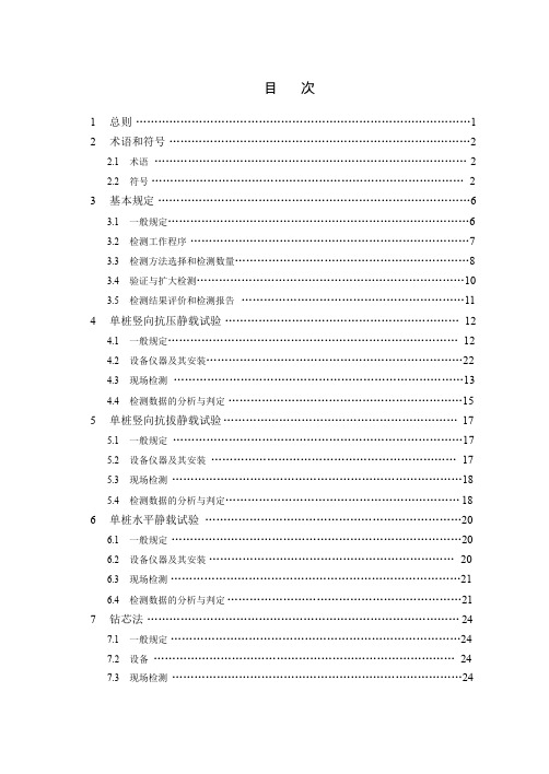建筑基桩检测技术规范JGJ106完整版