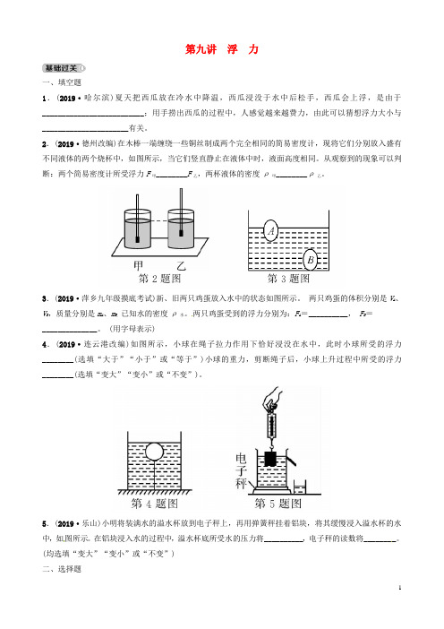 (江西专版)2020年中考物理 总复习第九讲 浮力分层精练