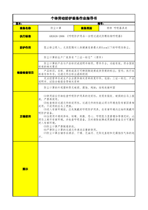 防尘口罩使用作业指导书