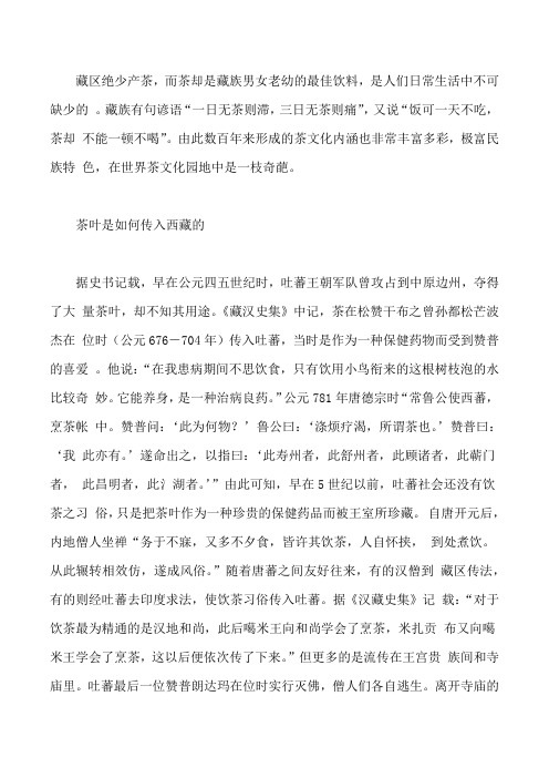 [藏族的茶文化]藏族喝茶礼节[修改版]