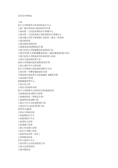 上海瑞东医院国际医疗部