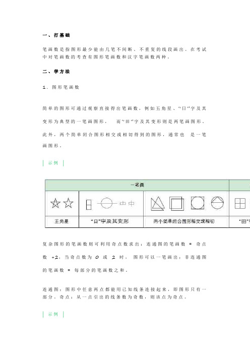 公务员考试 48.图形推理数量类考点“笔画”_PDF压缩