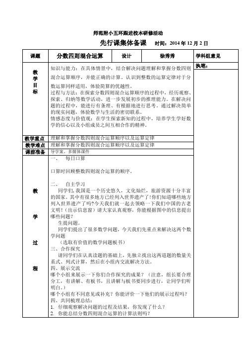 分数四则混合运算备课
