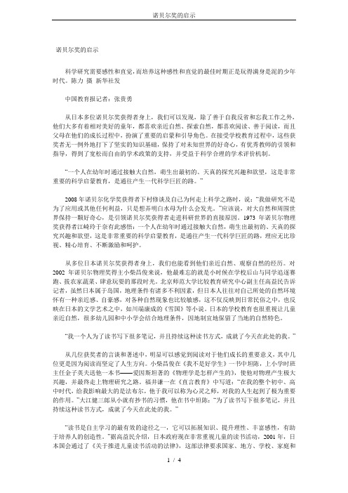 诺贝尔奖的启示