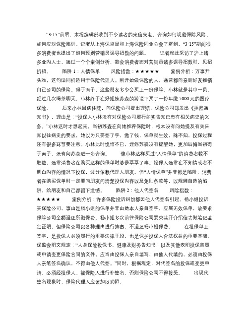 保单八陷阱保户如何见招拆招.