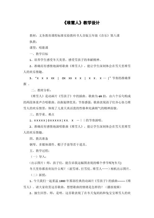 五年级上册音乐教案-7《堆雪人》   ︳人音版 (五线谱) 