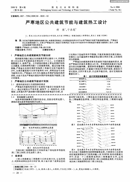 严寒地区公共建筑节能与建筑热工设计