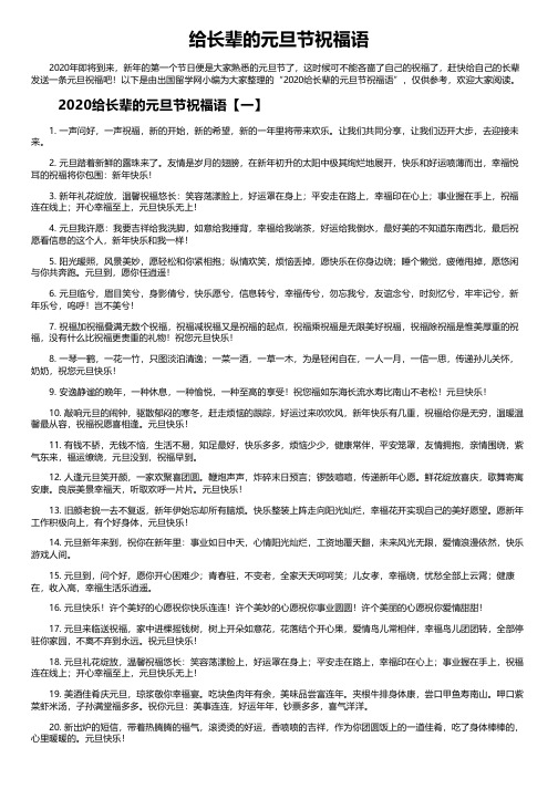 给长辈的元旦节祝福语