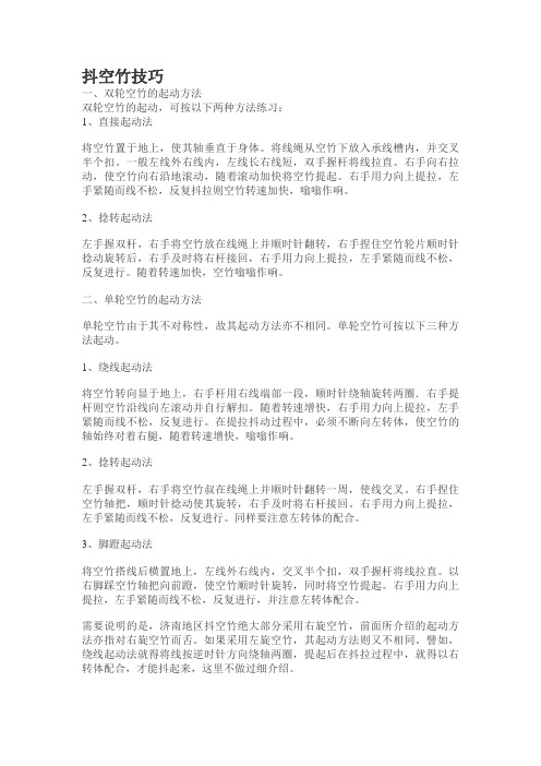 空竹教案(完整版)