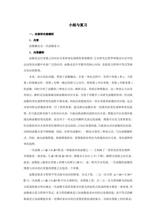 人教版八年级下册(新)数学同步教案第十九章一次函数小结复习