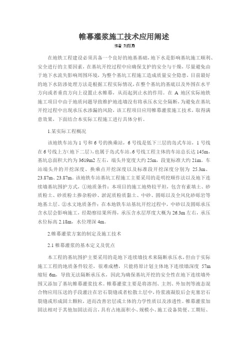 帷幕灌浆施工技术应用阐述